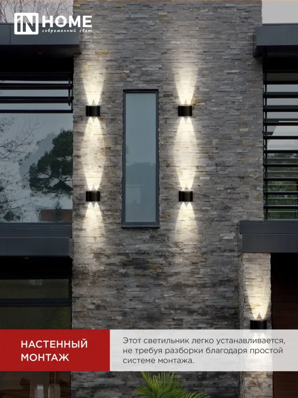 картинка Светильник уличный светодиодный ДБУ TWIN-630BL 6Вт 3000К IP54 черный IN HOME