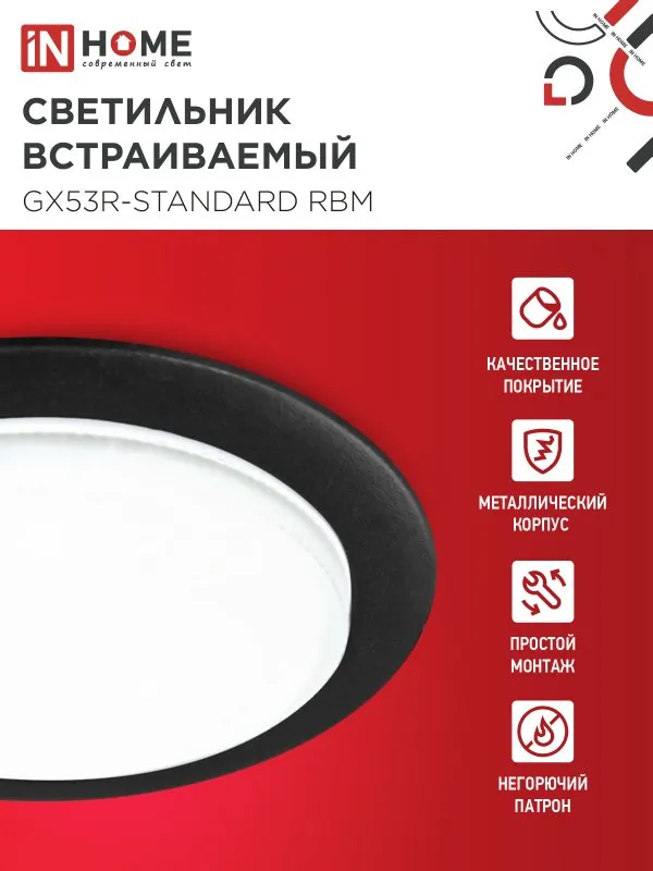 картинка Светильник встраиваемый GX53R-standard RBM-10PACK под GX53 черный матовый (10 шт./упак.) IN HOME