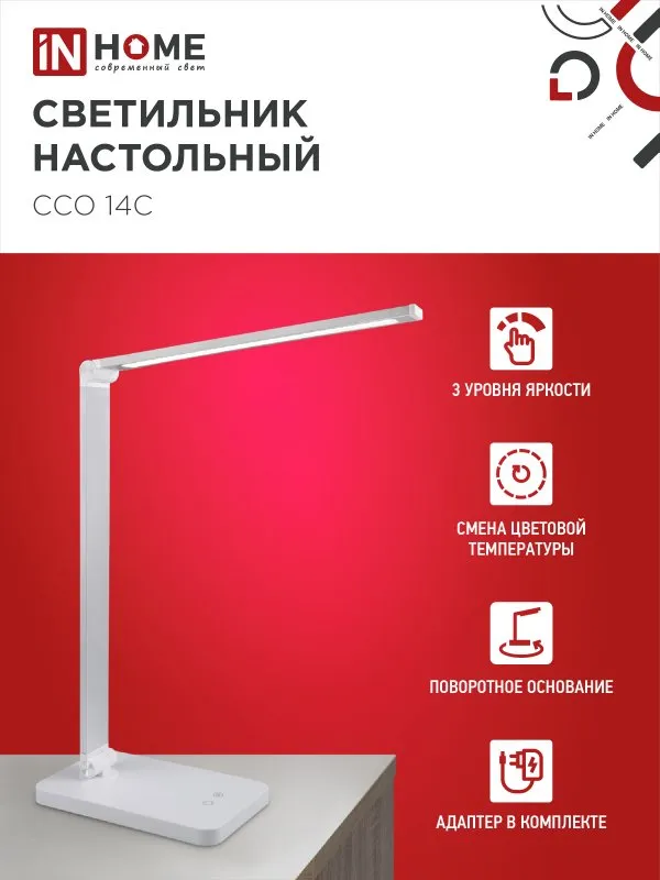 картинка Светильник настольный светодиодный PLUS ССО-14С 8Вт 480Лм, сенсор, адаптер СЕРЕБРО IN HOME