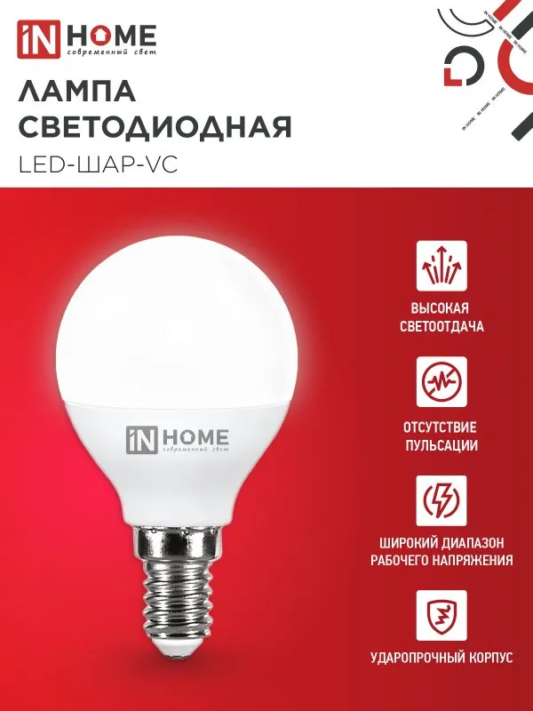 картинка Лампа светодиодная LED-ШАР-VC 4Вт 230В Е14 4000К 380Лм IN HOME