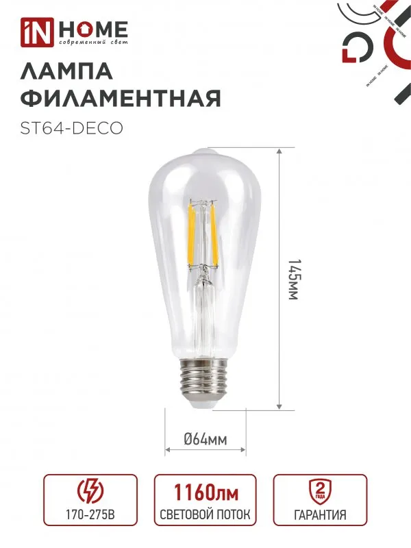 картинка Лампа светодиодная LED-ST64-deco 11Вт 230В Е27 4000К 1270Лм прозрачная IN HOME