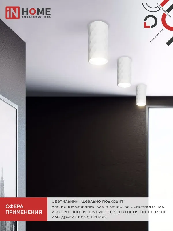 картинка Светильник потолочный НПБ DIAMOND-GU10-WH под лампу GU10 55х100мм белый IN HOME