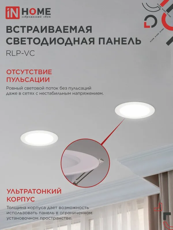 картинка Панель светодиодная встраиваемая круглая RLP-VC 2440WH 24Вт 230В 4000К 1920Лм 220мм белая IP40 IN HOME