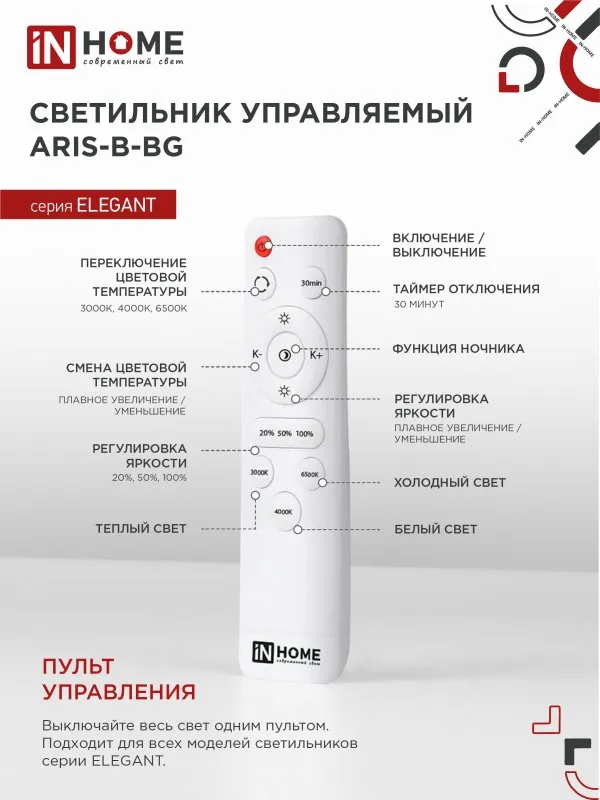 картинка Светильник светодиодный ELEGANT ARIS-B-ВG 90Вт 230В 3000-6500K 7000Лм 557х557х115мм пульт ДУ черный IN HOME