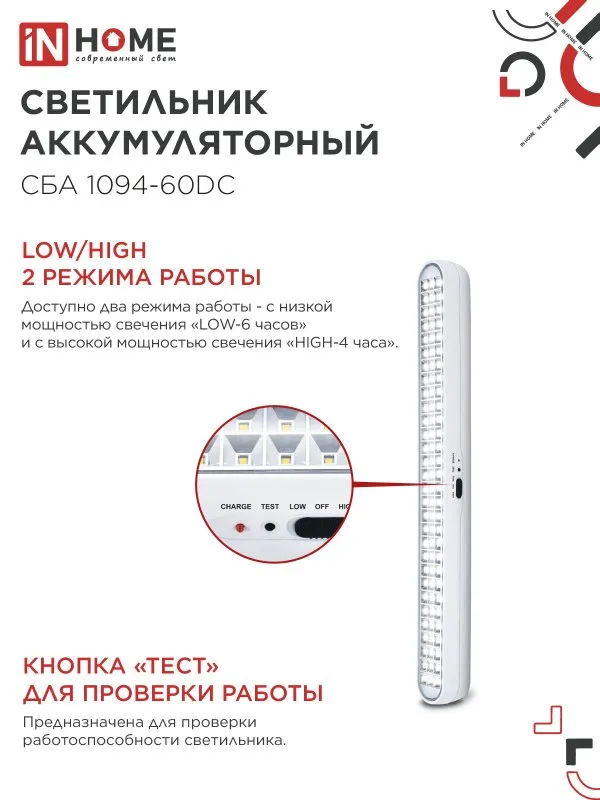 картинка Светильник светодиодный аварийный СБА 1094-60DC 60LED 2.2Ah lithium battery DC IN HOME