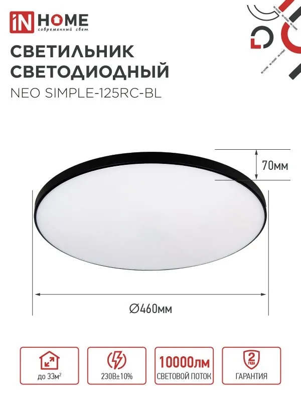 картинка Светильник светодиодный NEO SIMPLE-125RC-BL 125Вт 230В 3000-6500K 10000Лм 460x67мм с пультом ДУ черный IN HOME