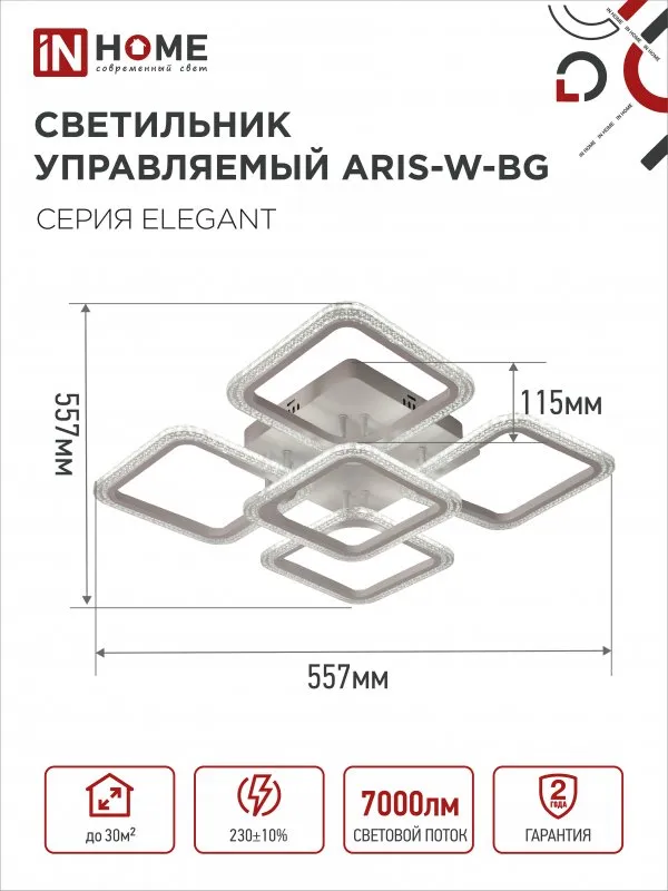 картинка Светильник светодиодный ELEGANT ARIS-W-BG 90Вт 230В 3000-6500K 7000Лм 557х557х115мм пульт ДУ белый IN HOME