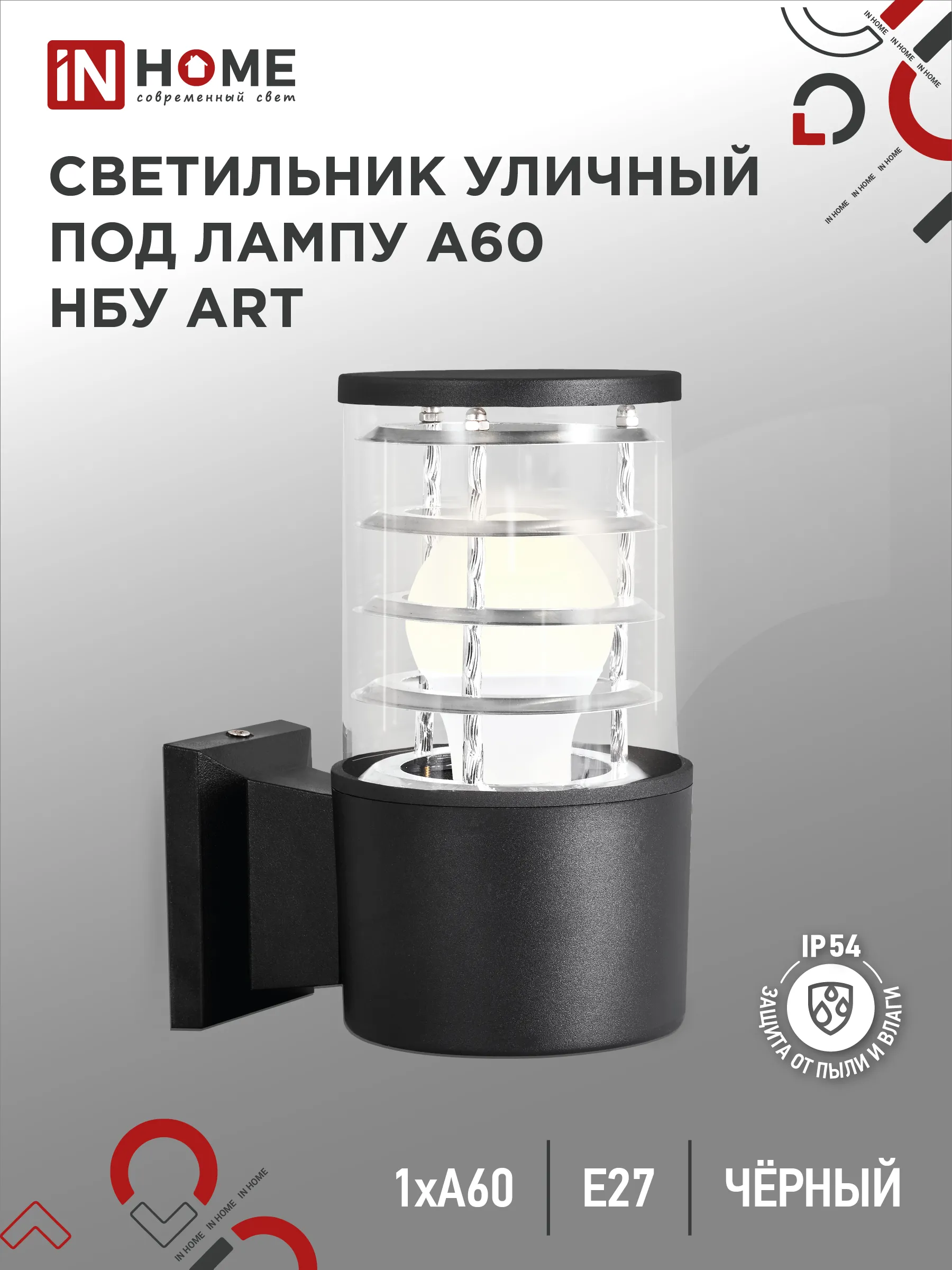 картинка Светильник уличный настенный односторонний НБУ ART-1хA60-BL алюминиевый черный IP54 IN HOME