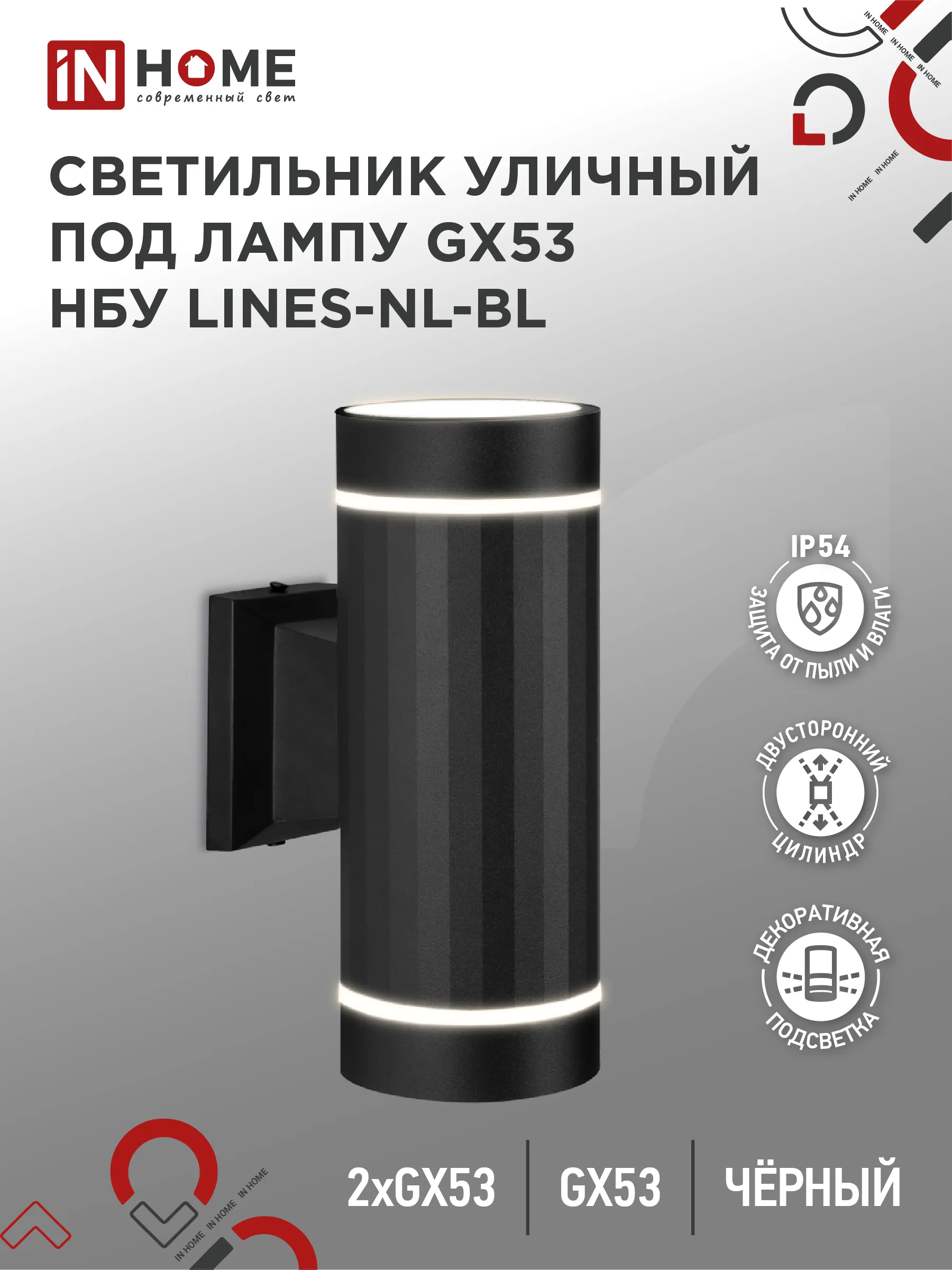 картинка Светильник уличный настенный двусторонний НБУ LINES-2хGX53-NL-BL с подсветкой черный IP54 IN HOME