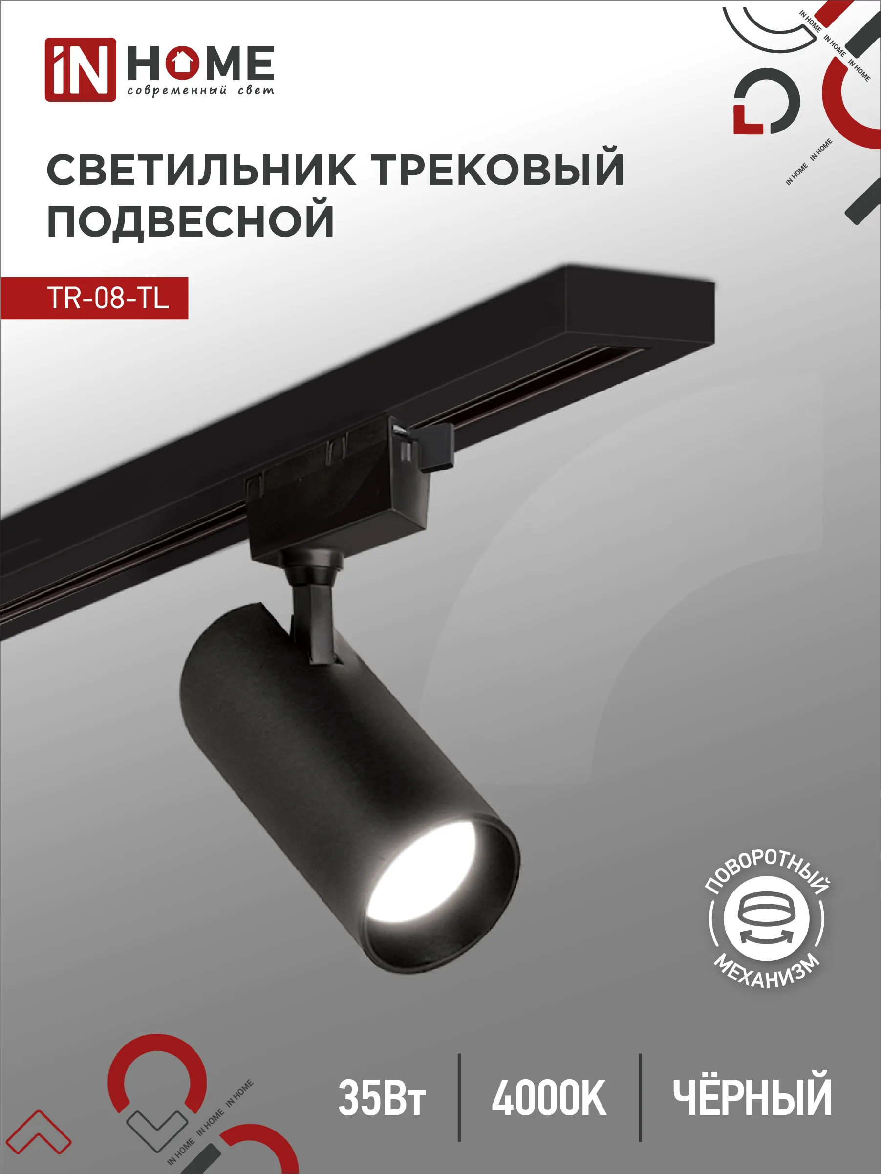 картинка Светильник трековый светодиодный TR-08-TL 35Вт 4000К 3500Лм IP40 36 градусов черный серии TOP-LINE IN HOME