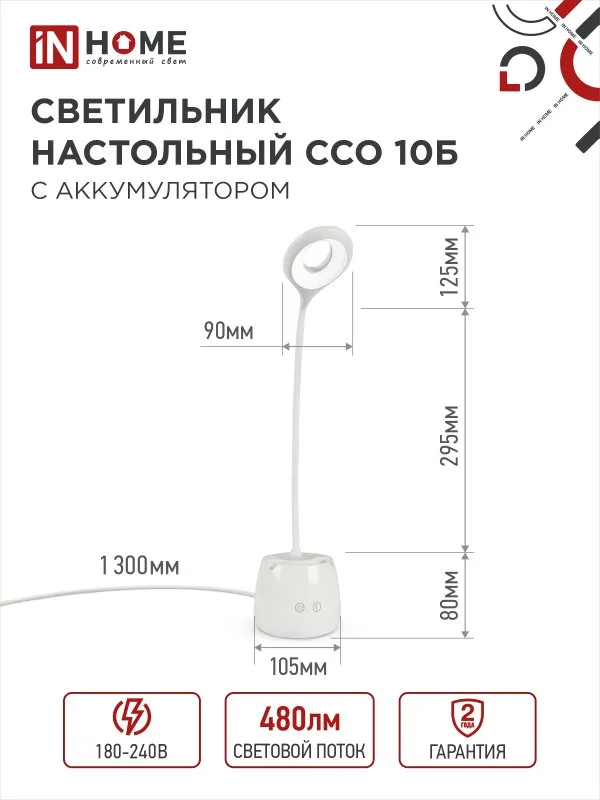 картинка Светильник настольный светодиодный CRAFT ССО-10Б аккум 6Вт 480Лм сенсор, с органайзером, USB-кабель БЕЛЫЙ IN HOME