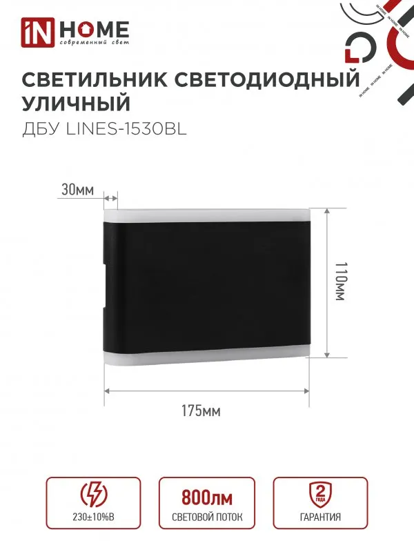 картинка Светильник уличный светодиодный ДБУ LINES-1530BL 15Вт 3000К IP54 черный IN HOME