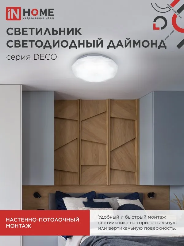 картинка Светильник светодиодный серии DECO ДАЙМОНД 48Вт 230В 4000К 4320Лм 380х55мм IN HOME