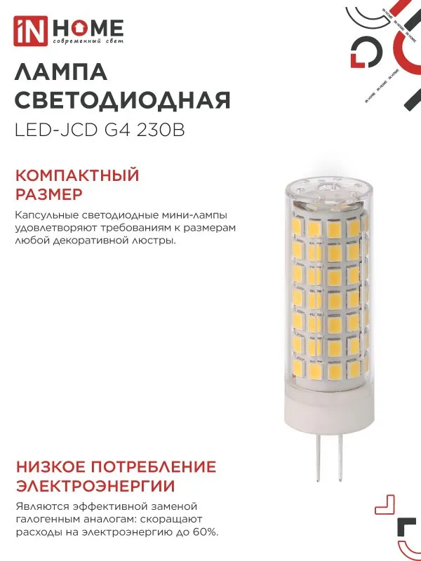 картинка Лампа светодиодная LED-JCD 11Вт 230В G4 6500К 1050Лм IN HOME
