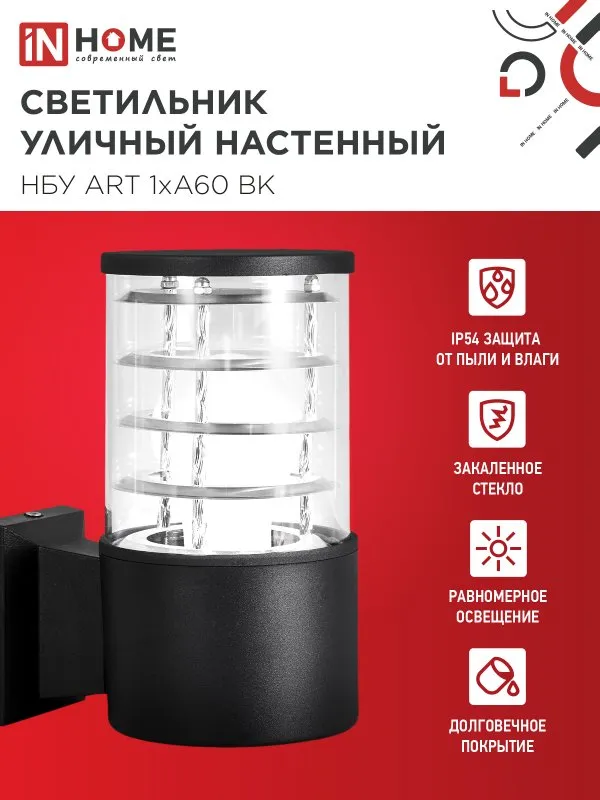 картинка Светильник уличный настенный односторонний НБУ ART-1хA60-BL алюминиевый черный IP54 IN HOME