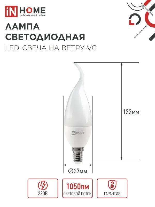 картинка Лампа светодиодная LED-СВЕЧА НА ВЕТРУ-VC 11Вт 230В Е14 6500К 1050Лм IN HOME