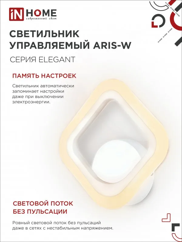 картинка Светильник светодиодный ELEGANT ARIS-W 15Вт 230В 3000-6500К 1200Лм STEP COLOR белый IN HOME