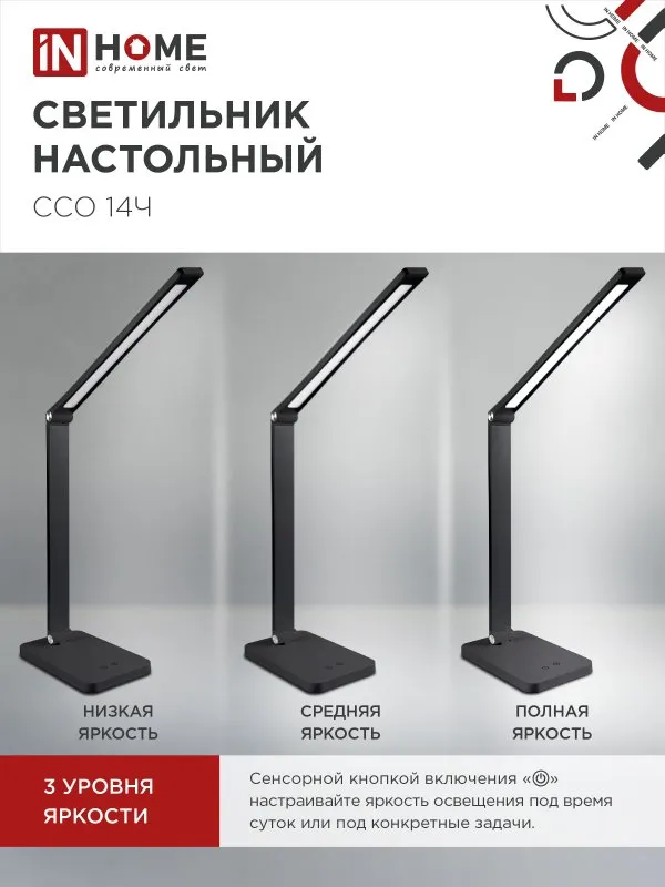 картинка Светильник настольный светодиодный PLUS ССО-14Ч 8Вт 480Лм, сенсор, адаптер ЧЕРНЫЙ IN HOME