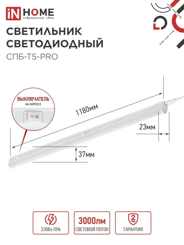 картинка Светильник светодиодный СПБ-Т5-PRO 30Вт 230B 6500К 3000Лм 1200мм IN HOME