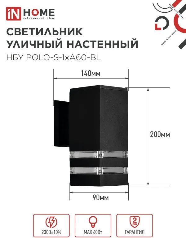 картинка Светильник уличный настенный односторонний НБУ POLO-S-1xA60-BL алюминиевый черный IP54 IN HOME