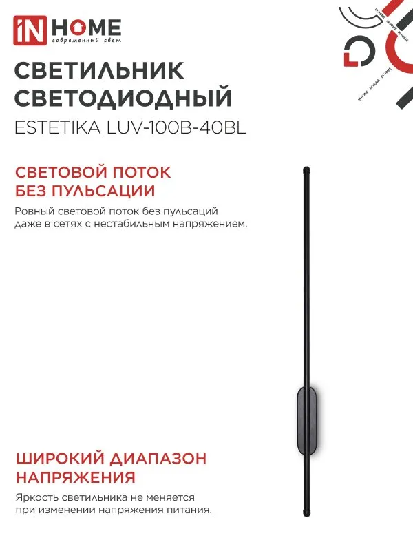 картинка Светильник светодиодный ESTETIKA LUV-100B-40BL 20Вт 230В 4000K 1400Лм 1000х50x25 черный IN HOME