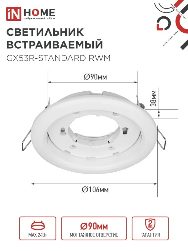 картинка Светильник встраиваемый GX53R-standard RWM-10PACK под GX53 белый матовый (10 шт./упак.) IN HOME