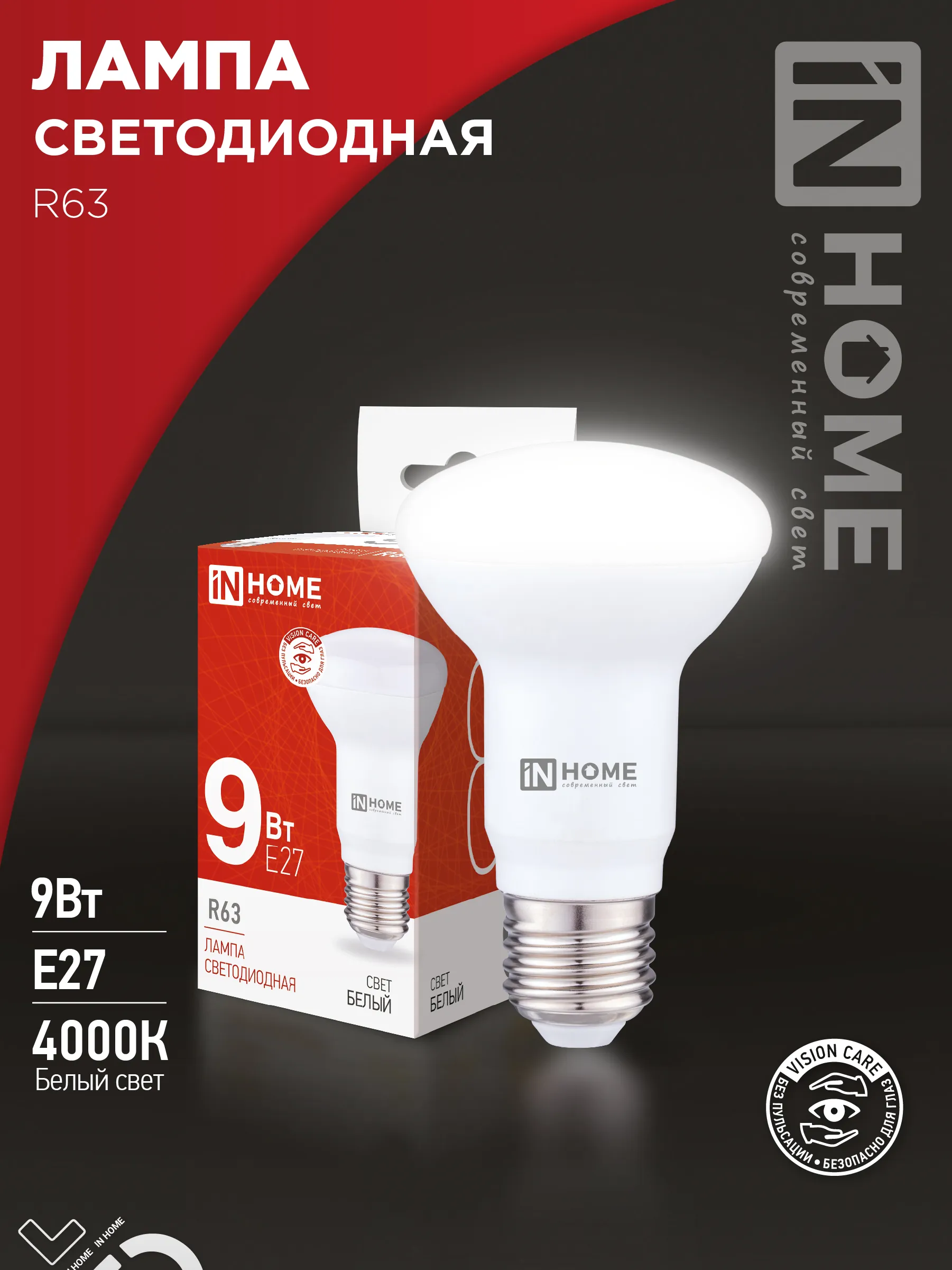 картинка Лампа светодиодная LED-R63-VC 9Вт 230В Е27 4000К 810Лм IN HOME