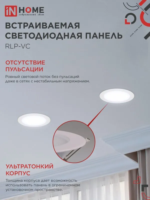 картинка Панель светодиодная встраиваемая круглая RLP-VC 2465WH 24Вт 230В 6500К 1920Лм 220мм белая IP40 IN HOME