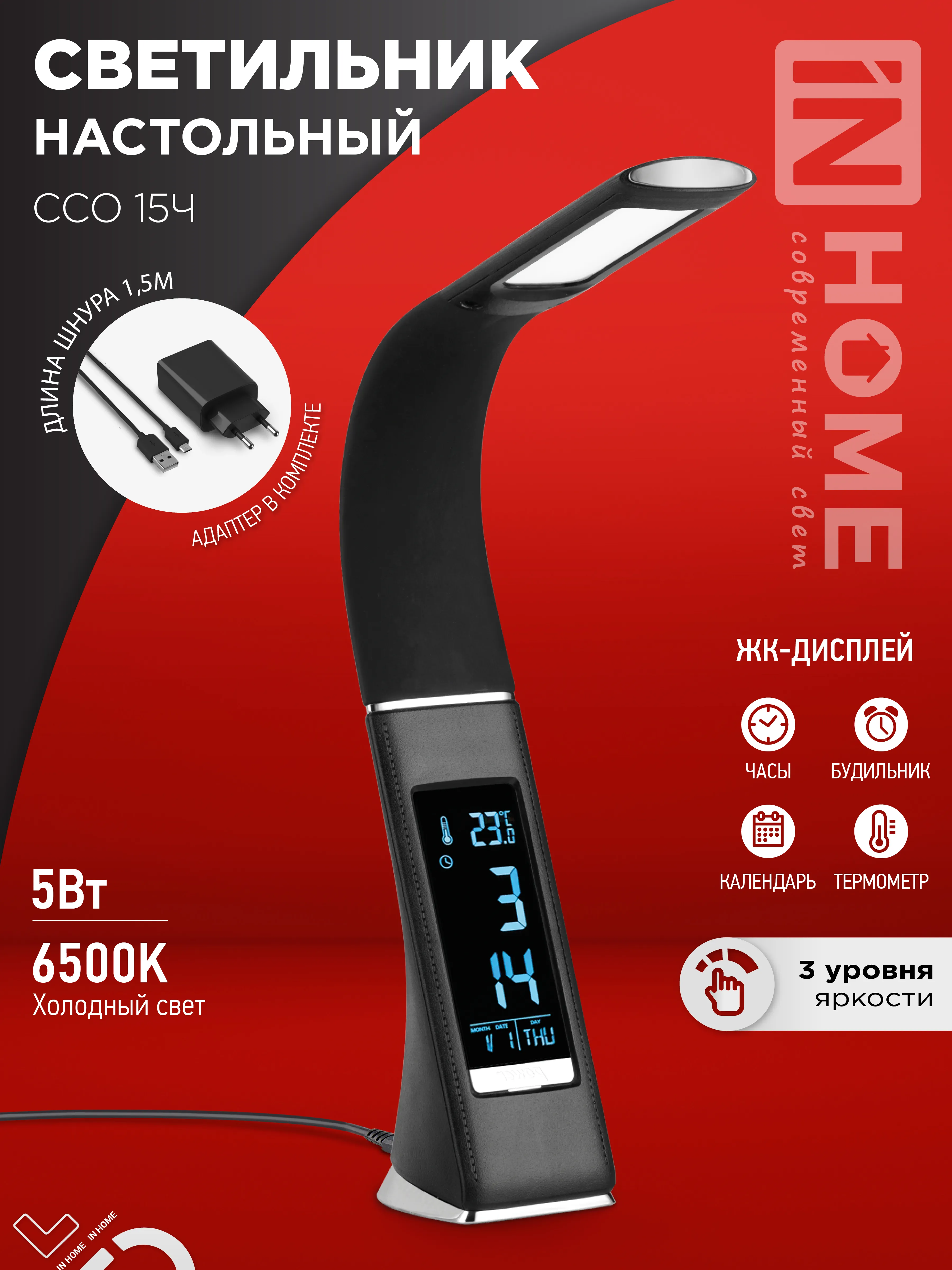 картинка Светильник настольный светодиодный PLUS ССО-15Ч 8Вт 480Лм, сенсор, часы, календарь, температура, адаптер ЧЕРНЫЙ IN HOME