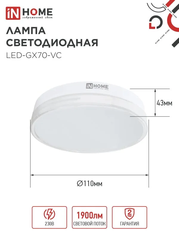 картинка Лампа светодиодная LED-GX70-VC 20Вт 230В 6500К 1900Лм IN HOME