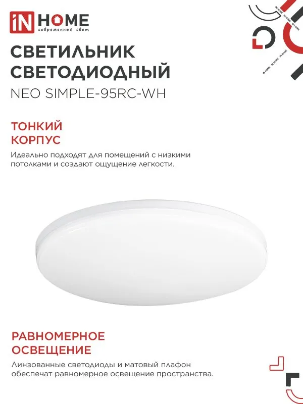 картинка Светильник светодиодный NEO SIMPLE-95RC-WH 95Вт 230В 3000-6500K 7600Лм 460x67мм с пультом ДУ белый IN HOME