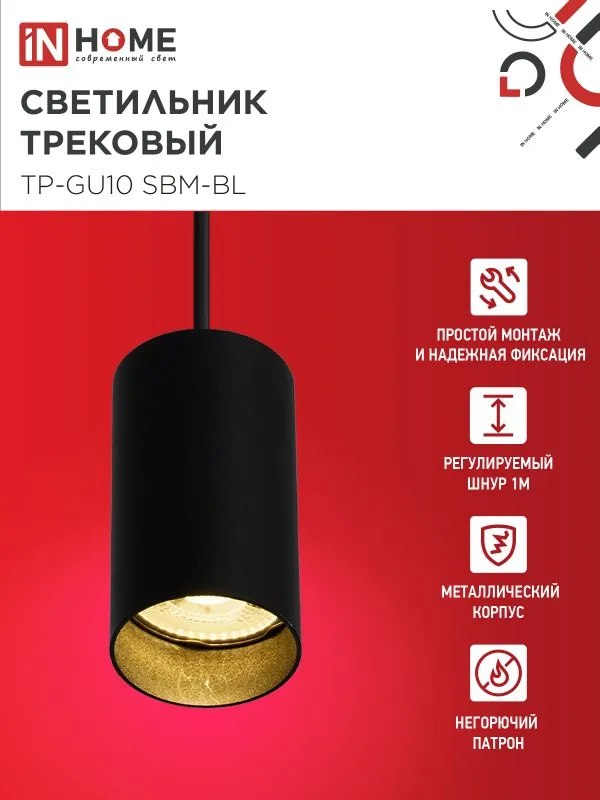картинка Светильник трековый подвесной TP-GU10 SBM-BL 100мм, шнур 1м, черный IN HOME