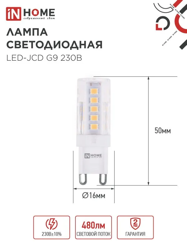 картинка Лампа светодиодная LED-JCD 5Вт 230В G9 4000К 480Лм IN HOME