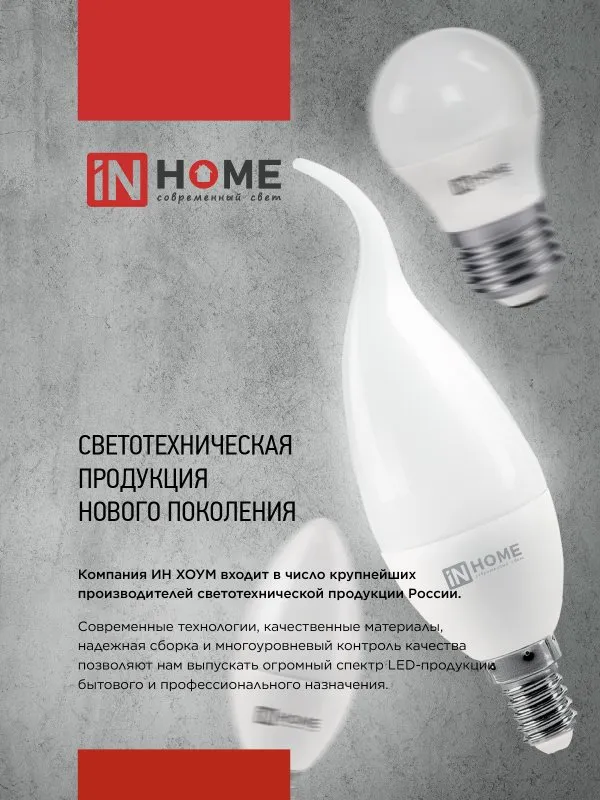 картинка Лампа светодиодная LED-ШАР-VC 8Вт 230В Е27 3000К 760Лм IN HOME
