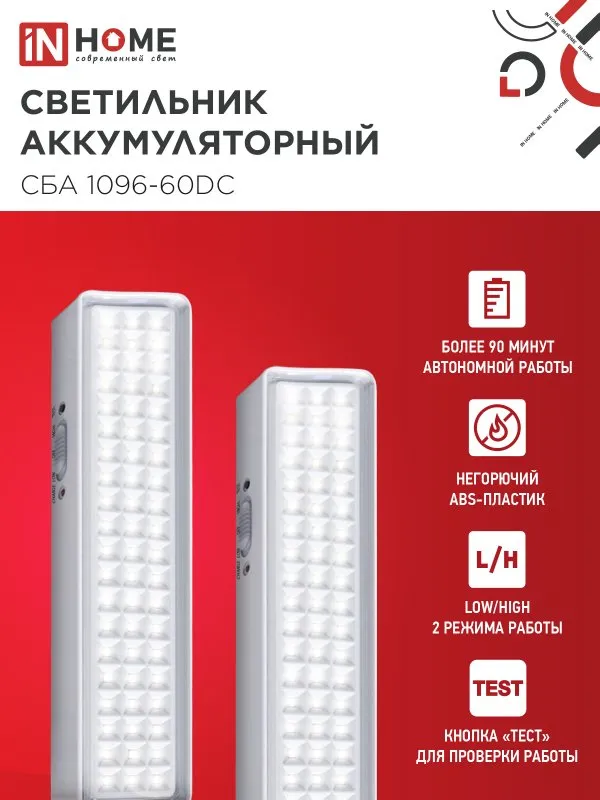 картинка Светильник светодиодный аварийный СБА 1096-60DC 60LED 1.5Ah lithium battery DC IN HOME