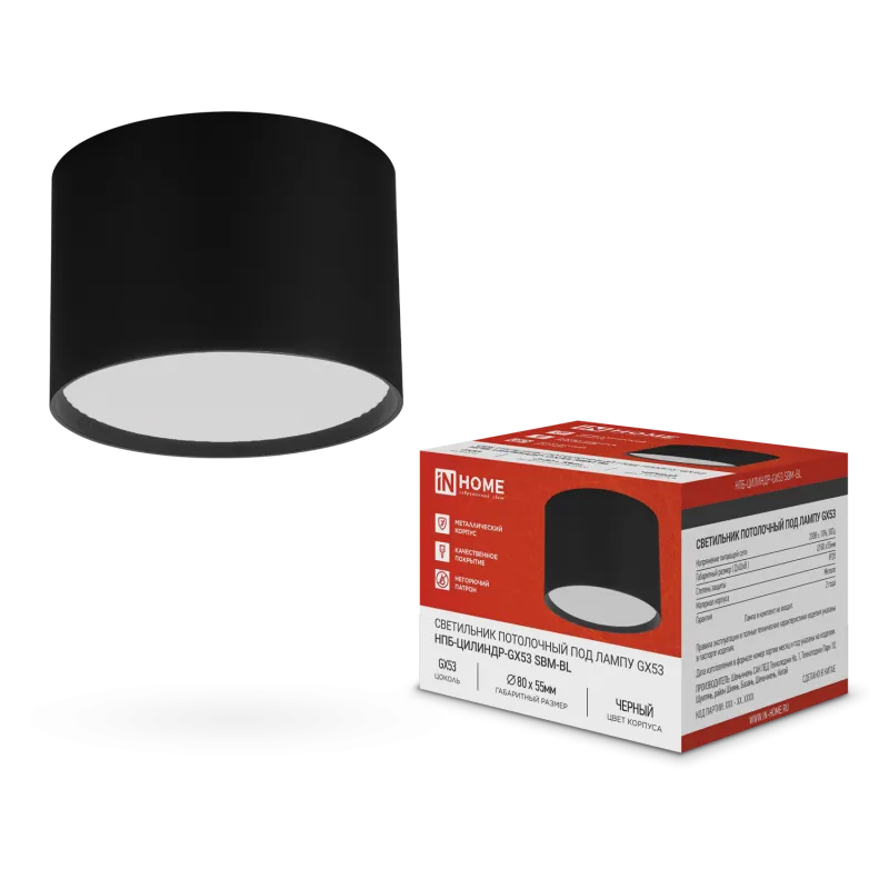 картинка Светильник потолочный НПБ-ЦИЛИНДР-GX53 SBM-BL 80х55мм черный IN HOME