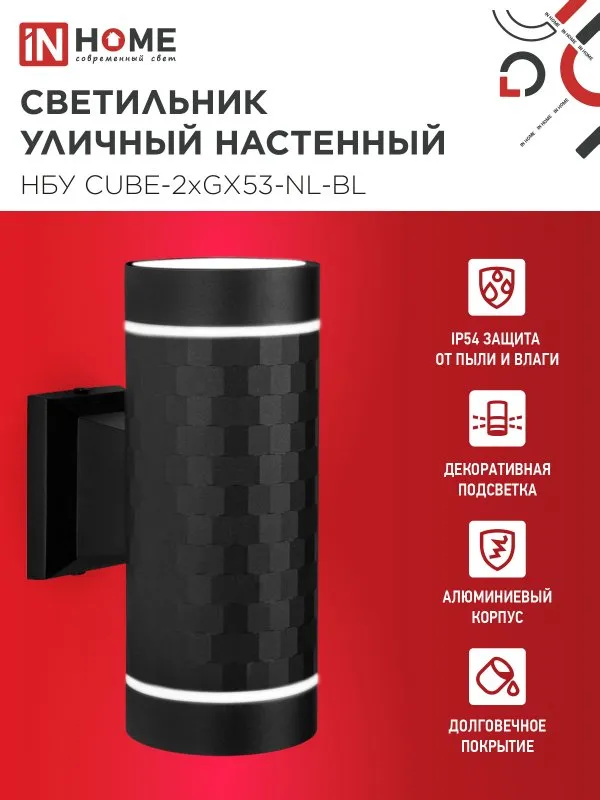 картинка Светильник уличный настенный двусторонний НБУ CUBE-2хGX53-NL-BL с подсветкой черный IP54 IN HOME