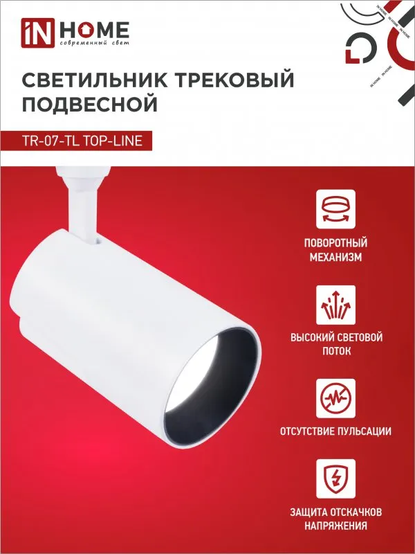 картинка Светильник трековый светодиодный TR-07-TL 35Вт 6500К 3500Лм IP40 24 градуса белый серии TOP-LINE IN HOME