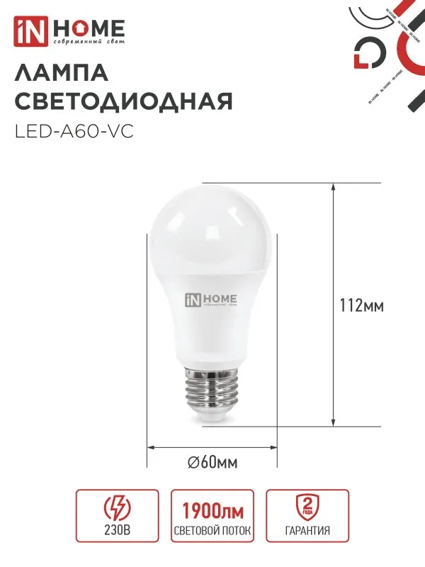 картинка Лампа светодиодная LED-A60-VC 4PACK 20Вт 230В Е27 3000К 1900Лм (4шт./упак) IN HOME