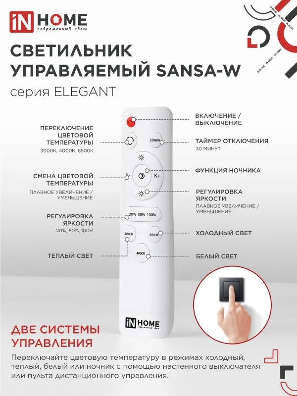 картинка Светильник светодиодный ELEGANT SANSA-W 120Вт 230В 3000-6500K 650х650х130мм c пультом ДУ белый IN HOME