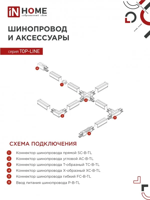 картинка Светильник трековый подвесной TP-GX53-TL 82RW под лампу GX53 с подсветкой 80мм, шнур 1м, белый IN HOME