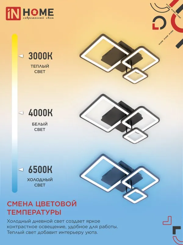 картинка Светильник светодиодный ELEGANT ARISTO-B 60Вт 230В 3000-6500K 4700Лм 530х448х150мм пульт ДУ черный IN HOME
