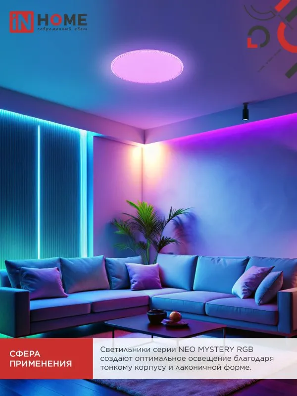 картинка Светильник светодиодный NEO MYSTERY-125RGB-WH 125Вт 230В 3000-6500K 10000Лм 465x60мм ДУ белый IN HOME