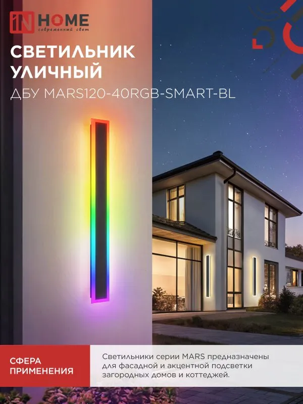 картинка Светильник уличный светодиодный ДБУ MARS120-40RGB-SMART-ВL 40Вт 1200x80 с пультом ДУ IP54 черный IN HOME