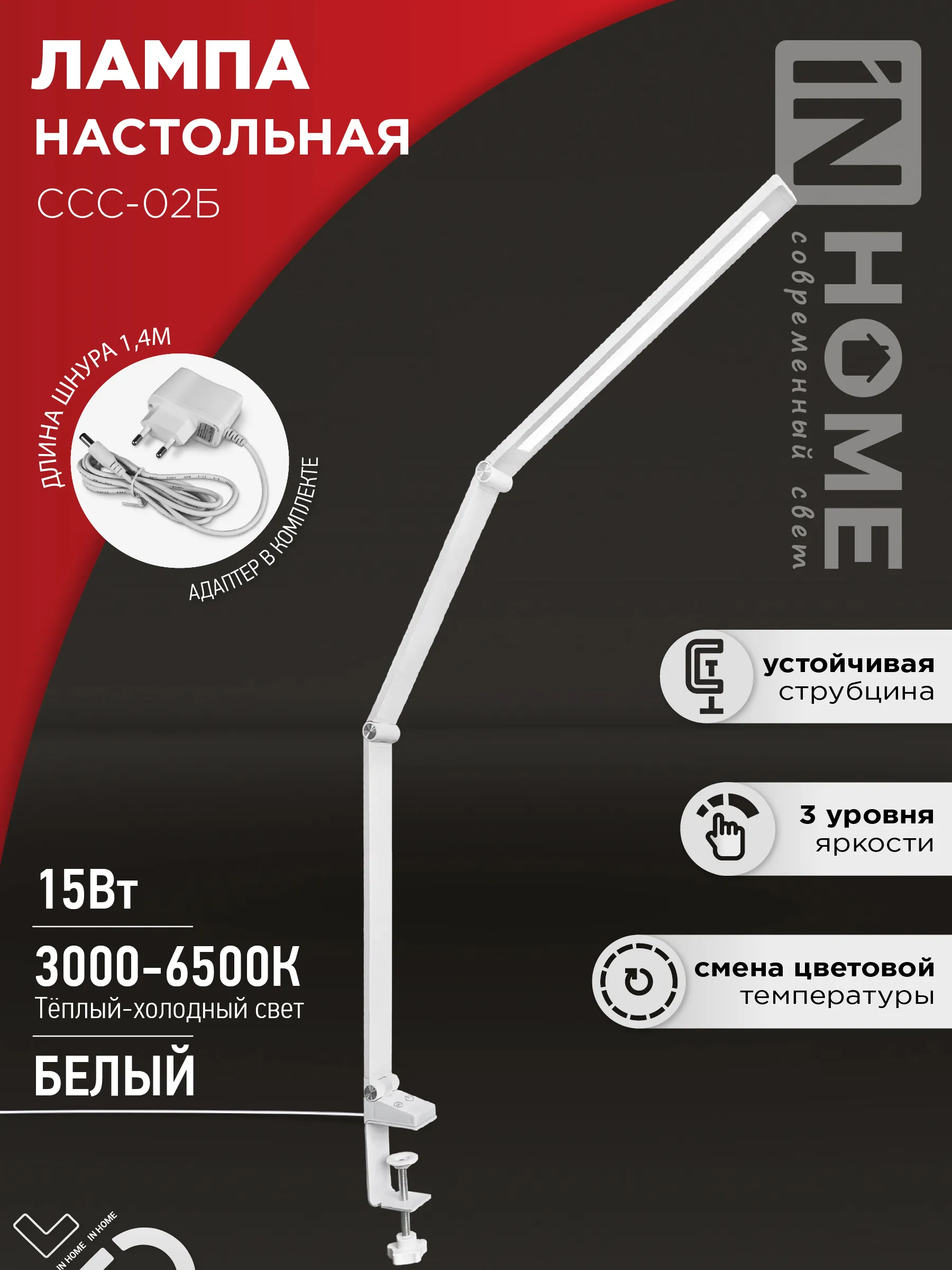 картинка Светильник настольный светодиодный PLUS ССС-02Б 15Вт 3000-6500К 600Лм USB, с адаптером, струбцина БЕЛЫЙ IN HOME