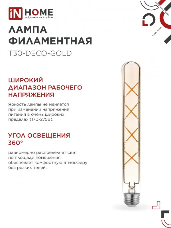 картинка Лампа светодиодная LED-T30-deco gold 11Вт 230В Е27 3000К 1160Лм 300мм золотистая IN HOME