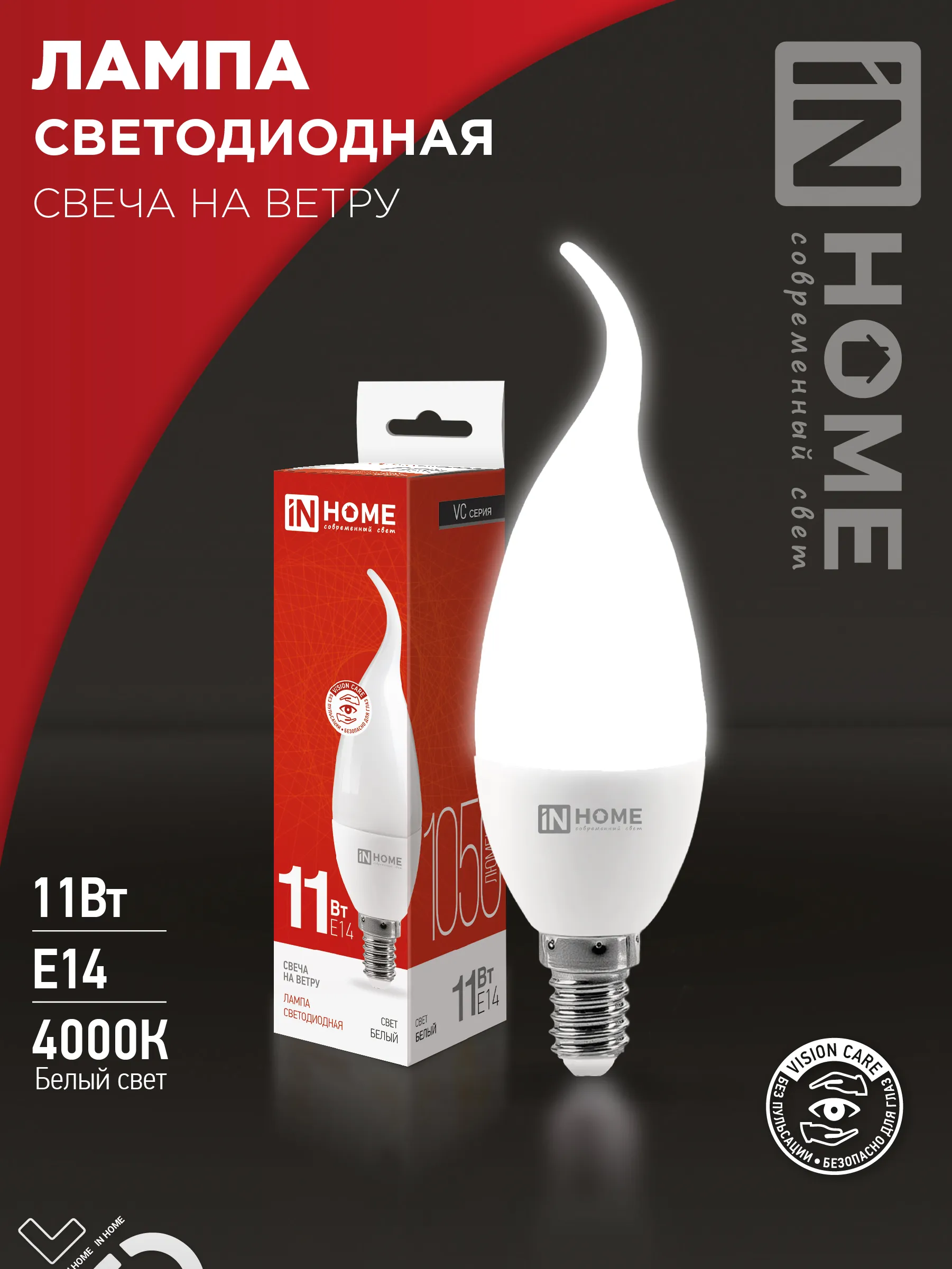 картинка Лампа светодиодная LED-СВЕЧА НА ВЕТРУ-VC 11Вт 230В Е14 4000К 1050Лм IN HOME