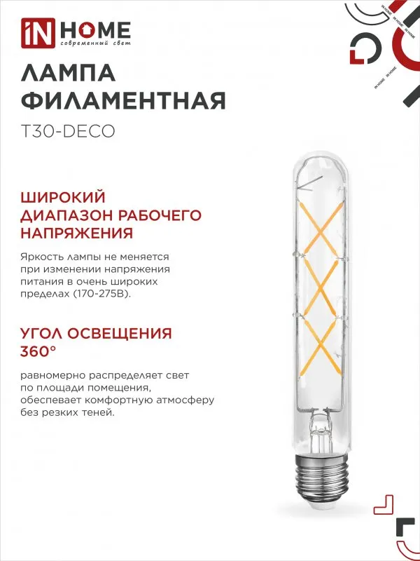 картинка Лампа светодиодная LED-T30-deco 9Вт 230В Е27 4000К 1140Лм 225мм прозрачная IN HOME