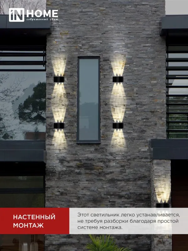 картинка Светильник уличный светодиодный ДБУ TWIN-830BL 8Вт 3000К IP54 черный IN HOME