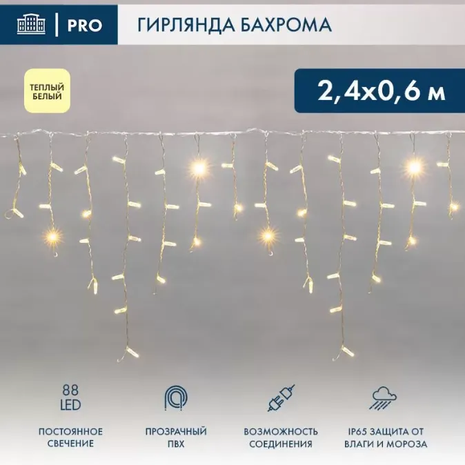 картинка Гирлянда светодиодная Бахрома (Айсикл) 2,4х0,6м 88 LED ТЕПЛЫЙ БЕЛЫЙ прозрачный ПВХ IP 65 постоянное свечение 230В нужен блок 303-500-1 NEON-NIGHT